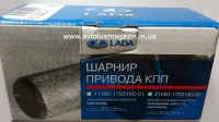 Шарнир тяги в сб./кулиса (11180-170316001) ВАЗ 1117-1119 "Калина" АвтоВАЗ