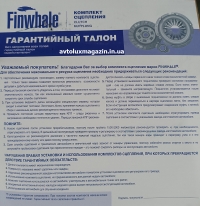 Сцепление в сборе (без паука) (CK101) ВАЗ 2101-2107 FINWHALE