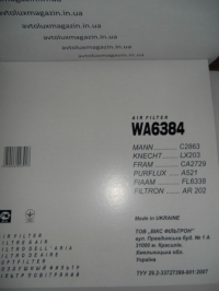 Фильтр воздушный (WA6384) BEDFORD, OPEL, VAUXHALL WIX-FILTRON