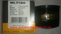 Фильтр масляный (WL7130) HONDA; ROVER GROUP WIX-FILTRON