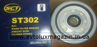 Фильтр топливный (ST302) ALFA ROMEO, CITROEN, DACIA, DAEWOO, DAF, DAIHATSU, FIAT, FORD, .... SCT