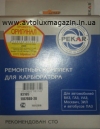 Р/к карбюратора ВАЗ 2101-2107 ПЕКАР